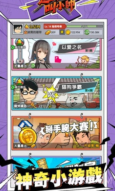 这个男人叫小帅正版1.0.80截图