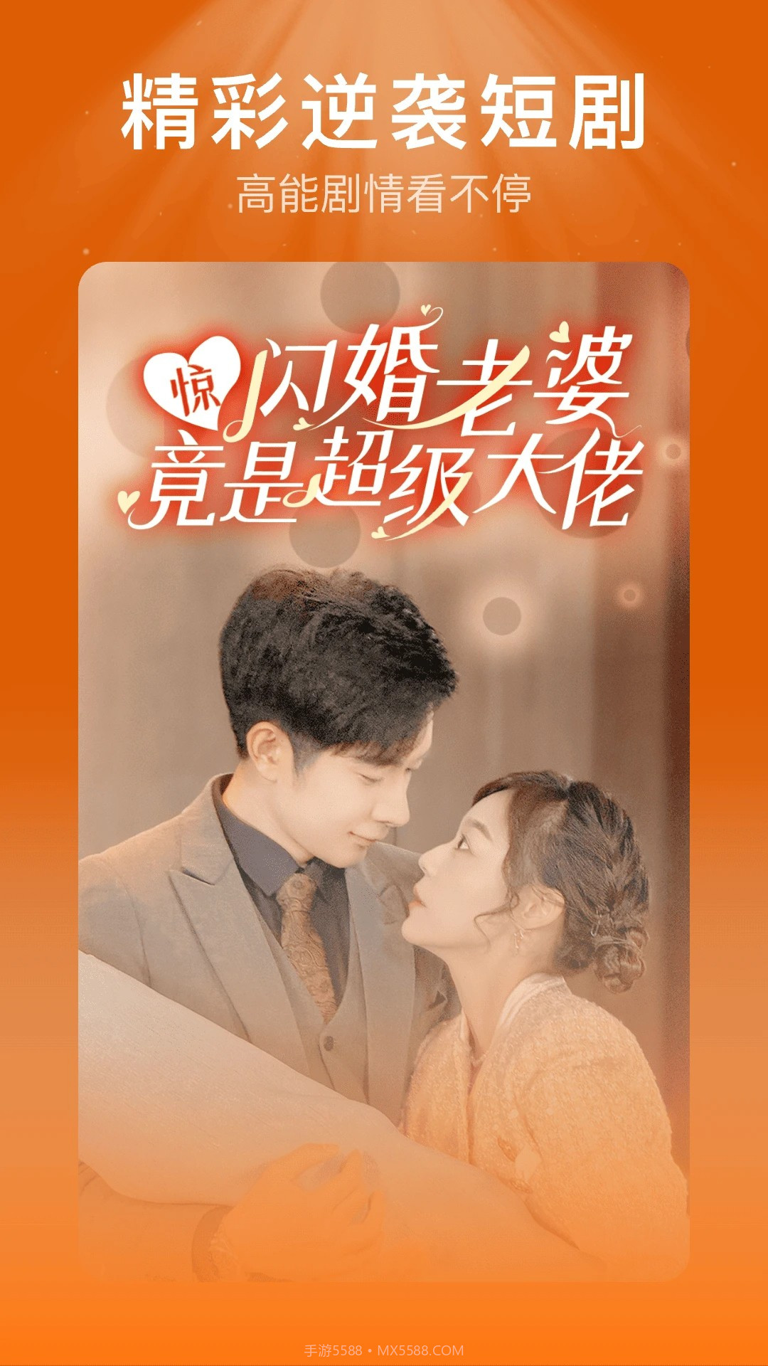 红薯免费短剧老版本4.0.4截图