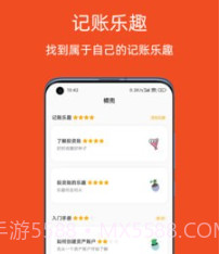 橘兜账本v1.0.25截图