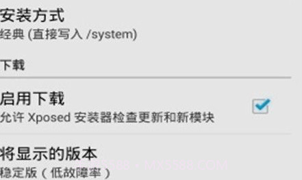 Xposed Installerv3.1.18截图