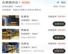 众茶仓v1.0.19截图