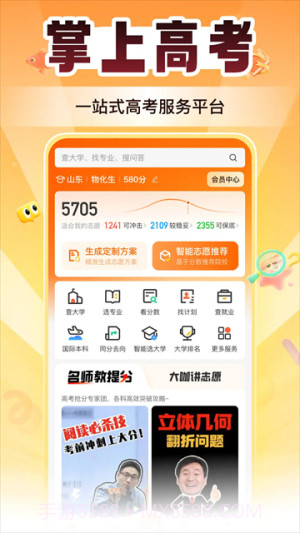 掌上高考官方版v4.0.5截图