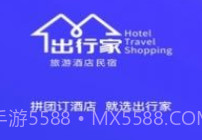 出行家旅行最新V1.22截图