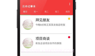 云舟记事本v20210512鐎瑰宕渧1.24截图