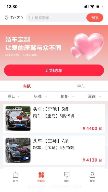 婚车集市官网版v1.2.6截图