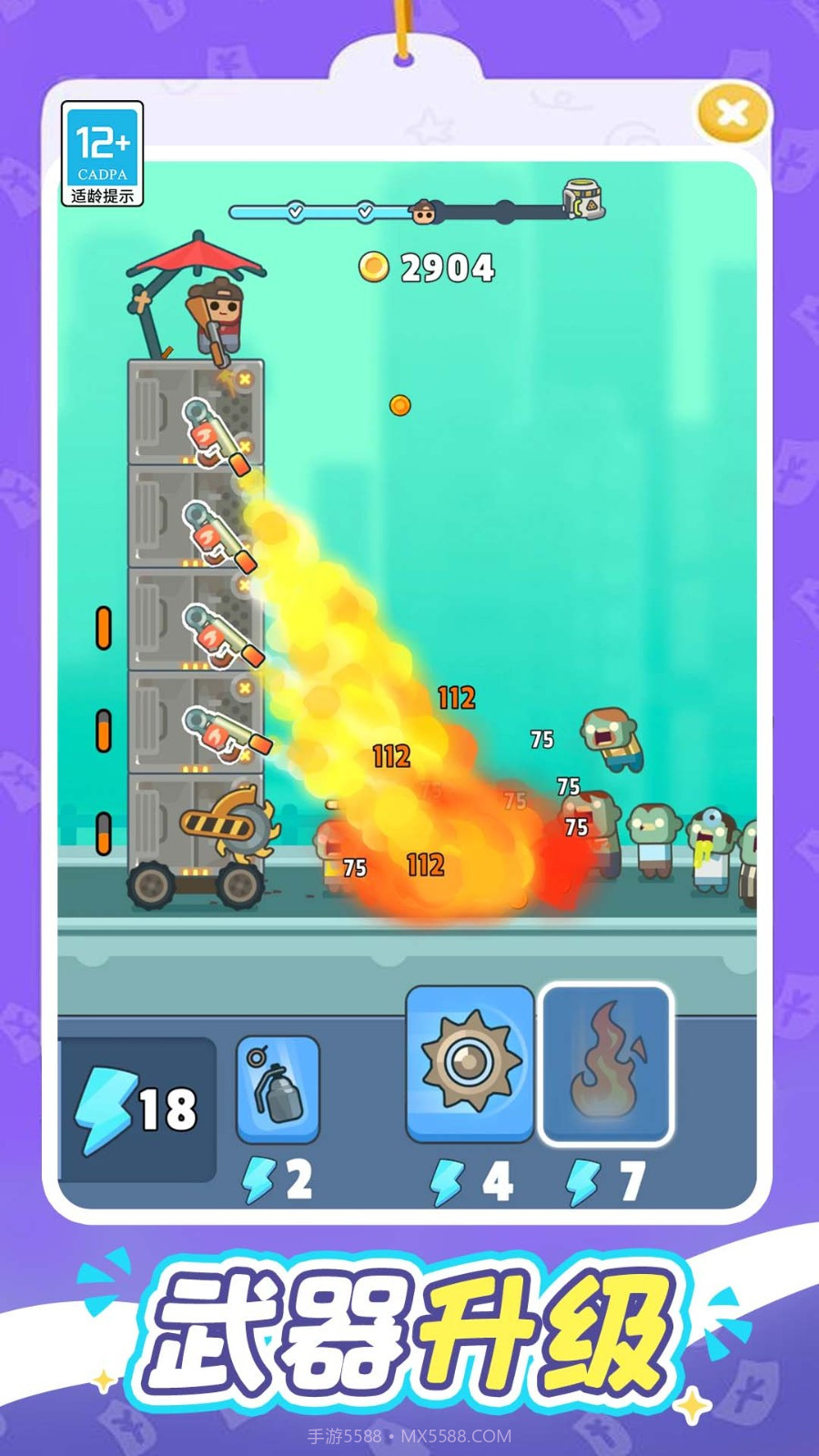 一起打丧尸单机版v1.0.8截图