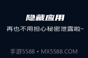 隐藏应用管家正版v1.22截图