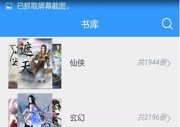 最热书库网阅读器v1.18截图