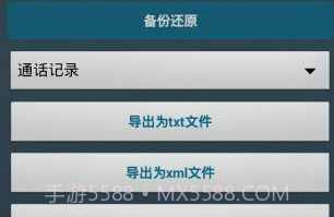 酷听通话记录v1.18截图