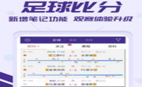 捷报比分手机版v4.26截图