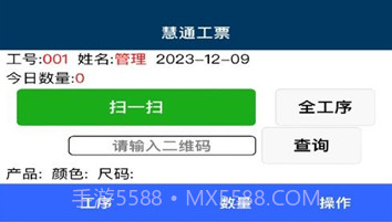 慧通工票系统v1.0.19截图