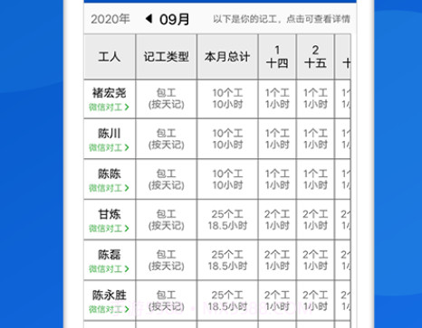 工地考勤v5.5.5.25截图
