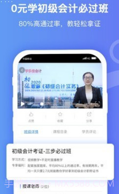 好学会计网校v3.0.26截图