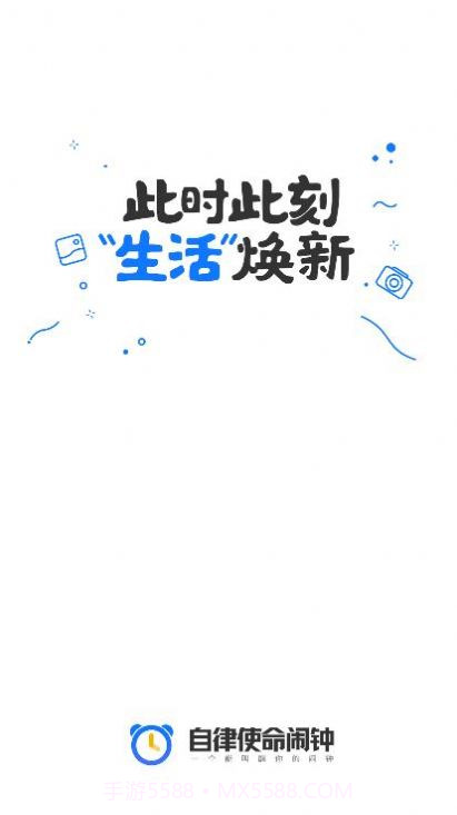 自律使命闹钟v1.0.24截图