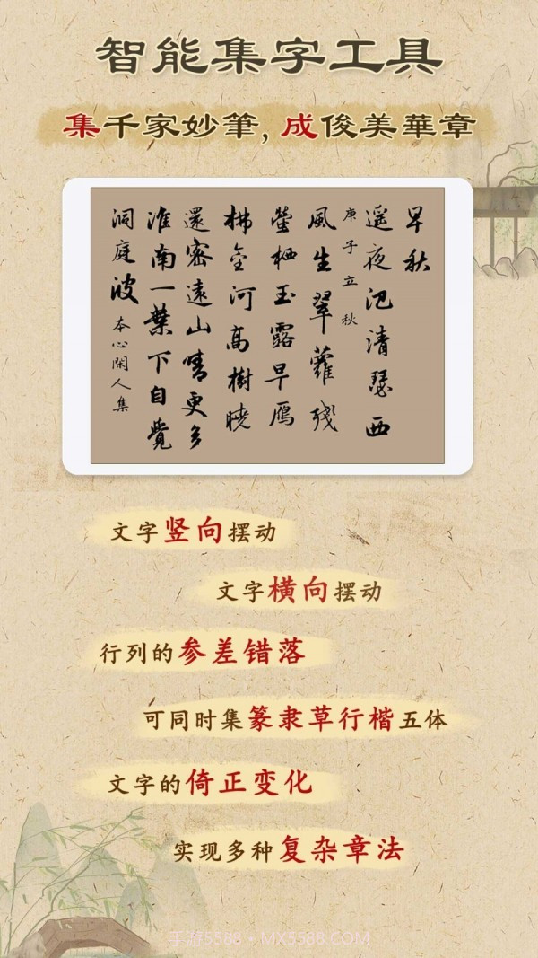 本心书法v3.8.26截图