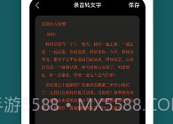 语音备忘录V1.2.20截图