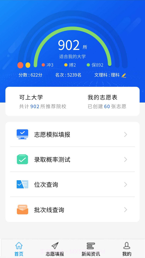 高考U选v2.0.26截图