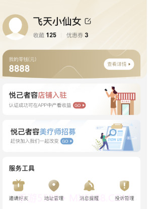 悦己美疗师v1.2.21截图