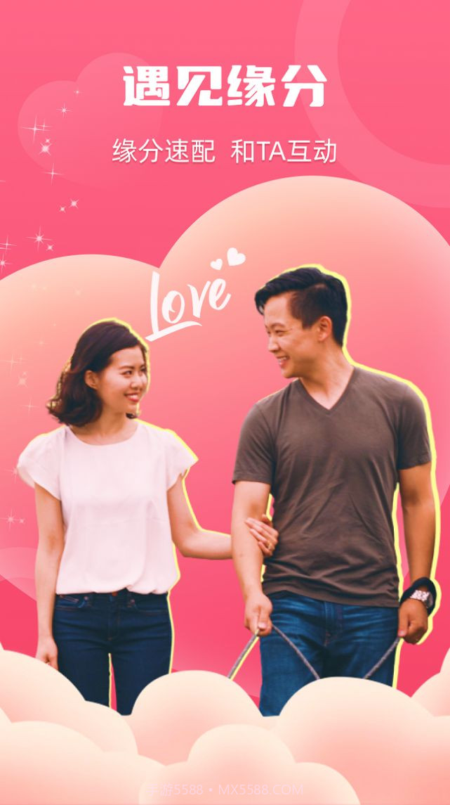 思守交友2.0.20截图