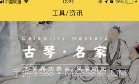 古琴会Guqin(正麟殿古琴)V3.1.3 安卓正式版V3.1.20截图