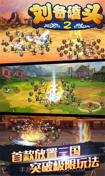 刘备磕头2内购免费20244.6.10截图