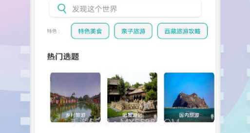 游玩旅行v1.24截图