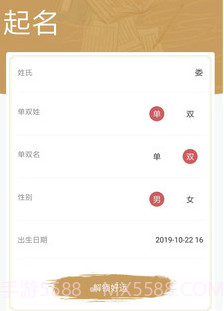 宝宝起名网v2.1.27截图