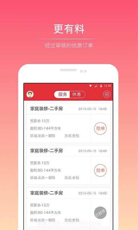 抢单神器v1.37截图