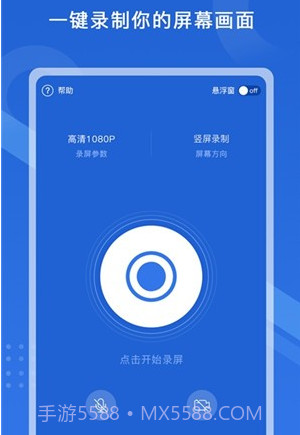 极速录屏v1.0.28截图