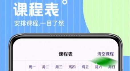wake课表v1.22截图