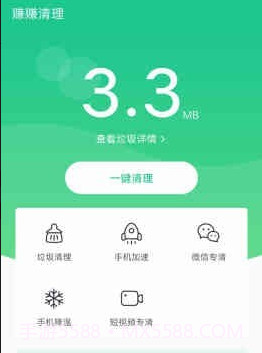 赚赚清理v4.1.1.26截图
