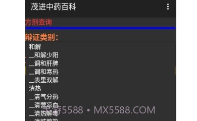 茂进中药百科v20210523鐎瑰宕渧1.21截图