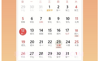 万年历黄历日历v5.0.26截图