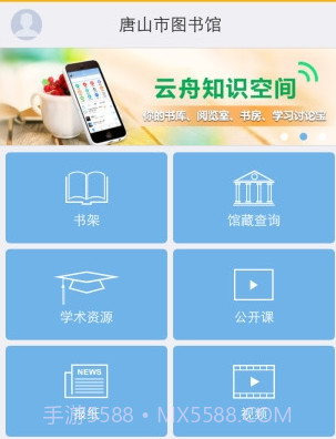 唐山图书馆v2.26截图