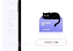 喵喵阅读Appv1.6.24截图
