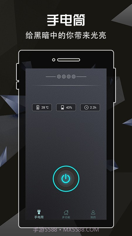 手电筒灯泡v1.17截图