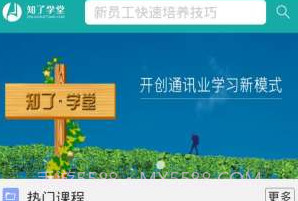 知了学堂V3.1.20截图