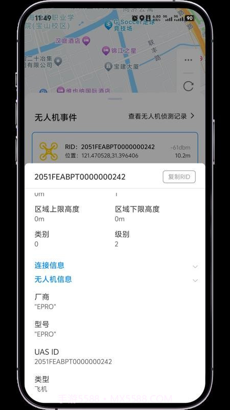 低空卫士官网版v1.7.5截图