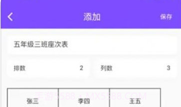 掌上排座表V1.0.20截图
