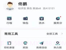 万行出租司机端v4.40.5.26截图