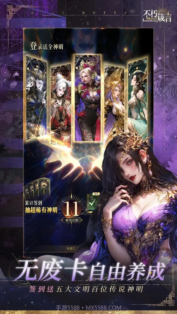 不朽箴言修改版1.0.8截图