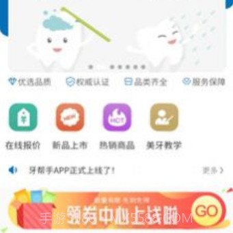 牙材商城v1.1.23截图