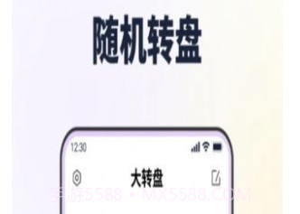 答案转转盘做决定v1.0.26截图
