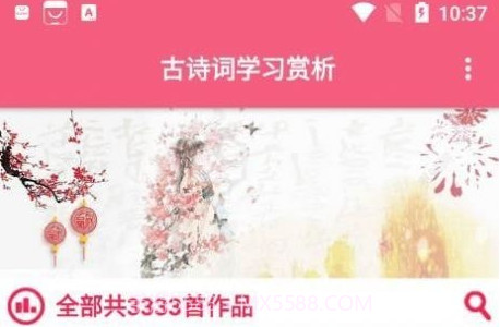 古诗词学习赏析V1.19截图