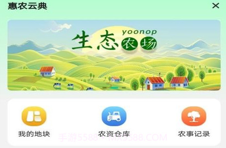 优农帮v1.6.19截图