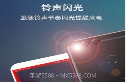 来电闪光v8.9.26截图