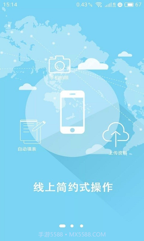 中智签证v1.77截图