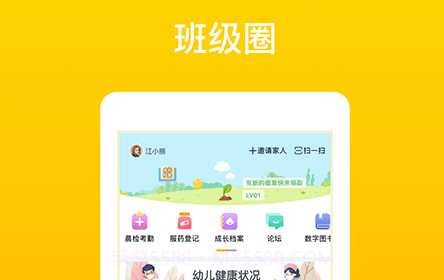 孩子通家长端v6.3.22截图