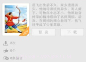 小人书v2.18截图