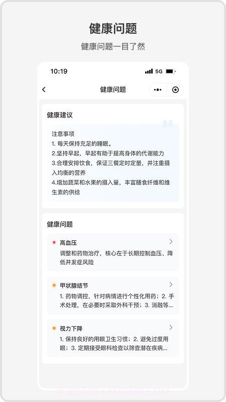 ACE健康官方版v1.1.5截图